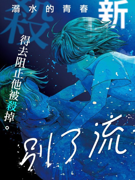 别了，流光幻影