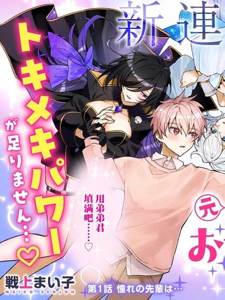 原魔法少女的大姐姐想要知道恋爱滋味