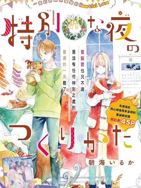 特别之夜的制造方式