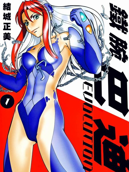 铁腕女警EVOLUTION