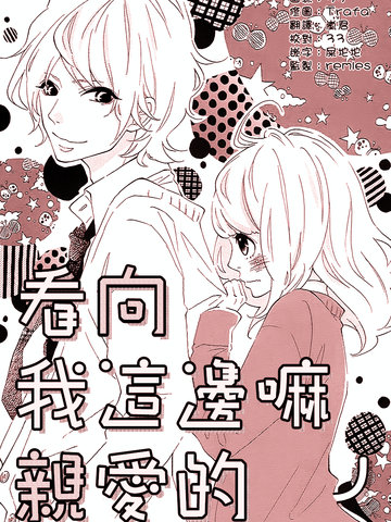 看向我这边嘛亲爱的