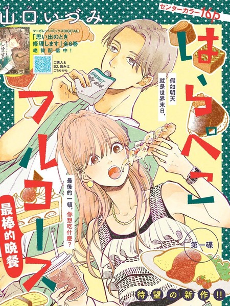 饥肠辘辘，美食奉上