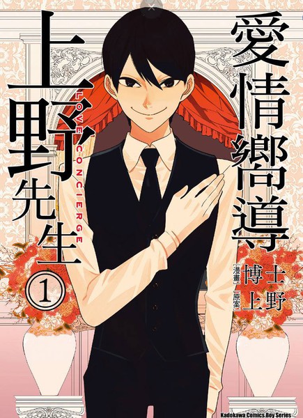 爱情向导上野先生