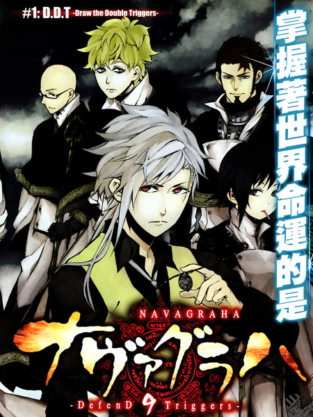 九曜-DefenD9Triggers-