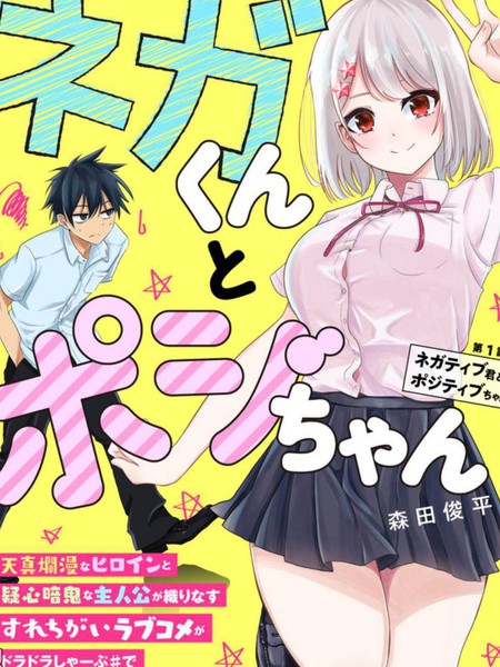 消极君和积极酱