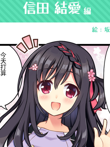 恋爱成双四格漫画