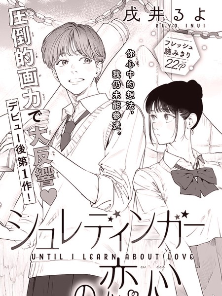 薛定谔的恋慕之心