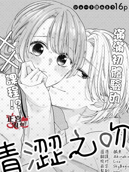 青涩之吻