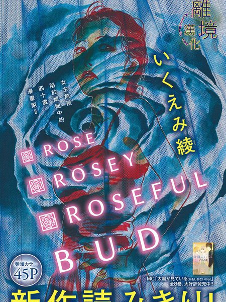 RoseRoseyRosefulBUD