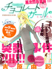 巧克力女孩