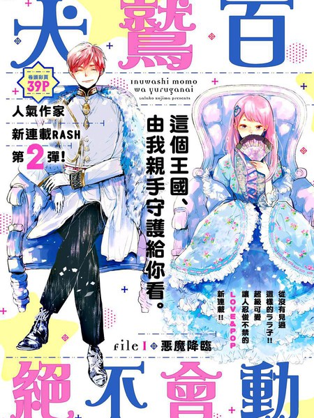 犬鹫百桃绝不会动摇