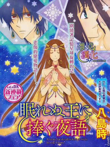 献给失眠的王的夜语