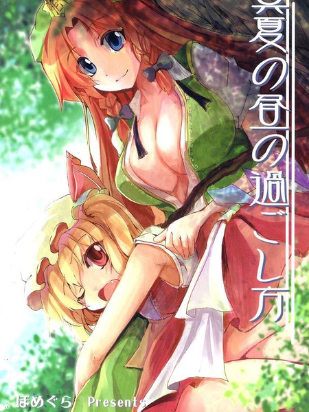 度过盛夏午后的方法