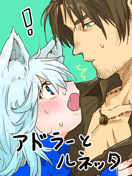 阿德勒与露奈塔