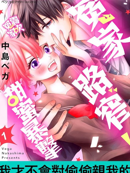 冤家路窄甜蜜暴击