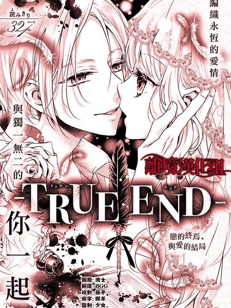 TrueEnd