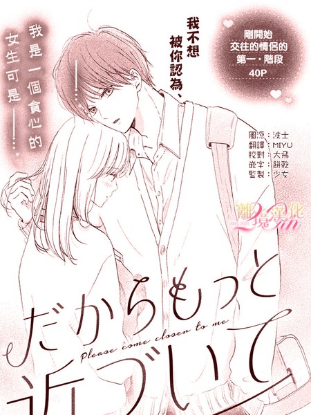 请你再靠近一点