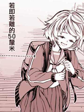 间隔50厘米的恋爱