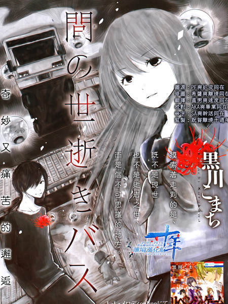 通往夹缝中的巴士