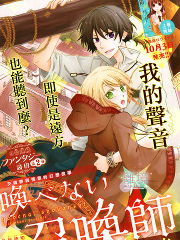 无法召唤的召唤师