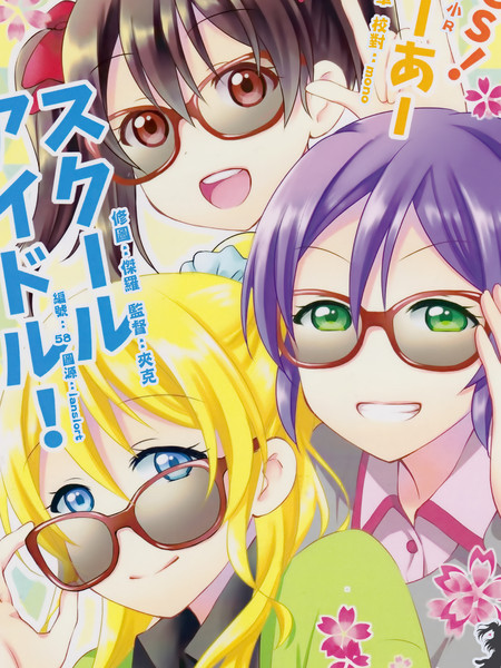 Yes!Weareschoolidol!