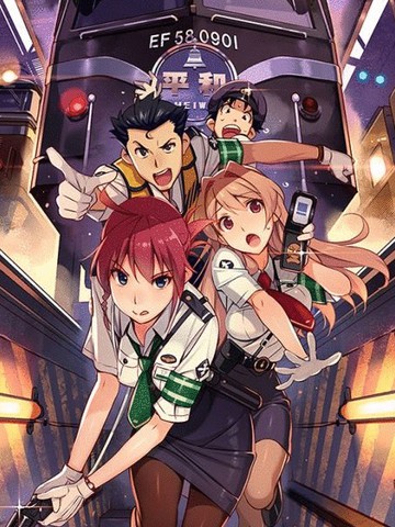 日本国有铁道公安队