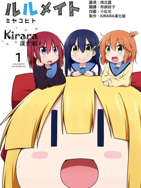 露露和她的小伙伴们