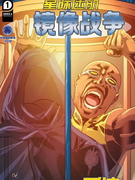 星际迷航下一代：镜像战争-乔迪