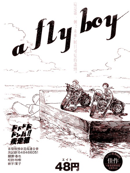 aflyboy