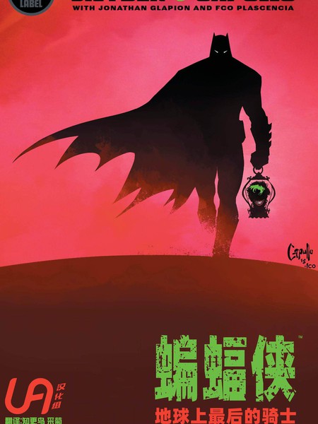 蝙蝠侠:地球最后的骑士