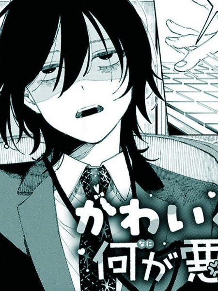 我就是可爱不服来辩