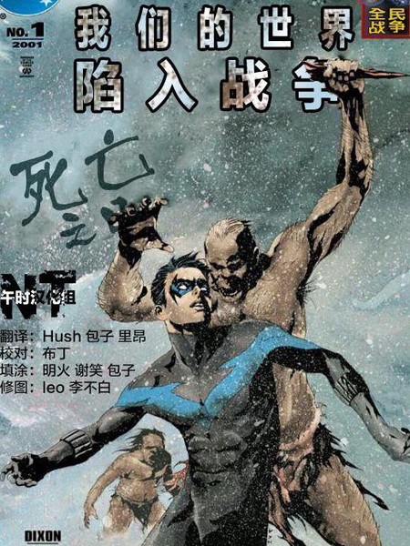 我们的世界陷入战争