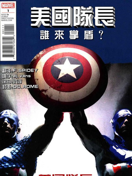 美国队长重生：谁来掌盾