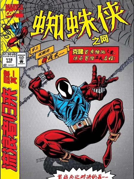 蜘蛛侠之网