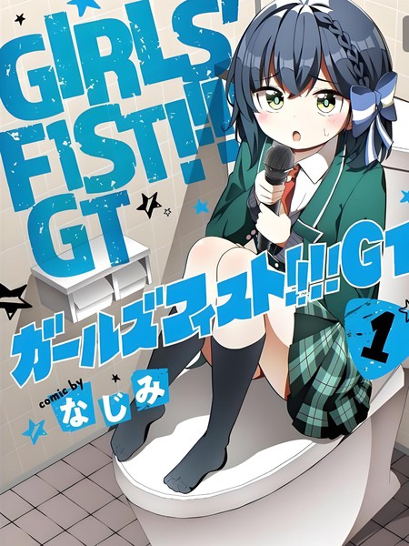 GIRLS'FIST!!!!GT