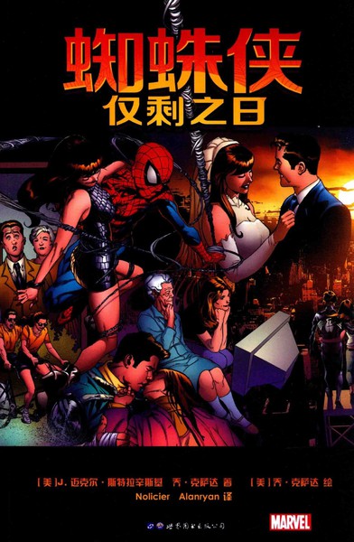 蜘蛛侠：仅剩之日