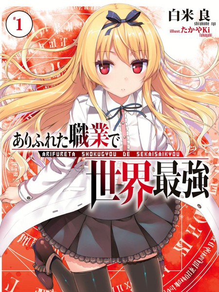 平凡职业成就世界最强