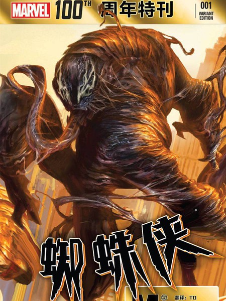 蜘蛛侠100周年特别刊