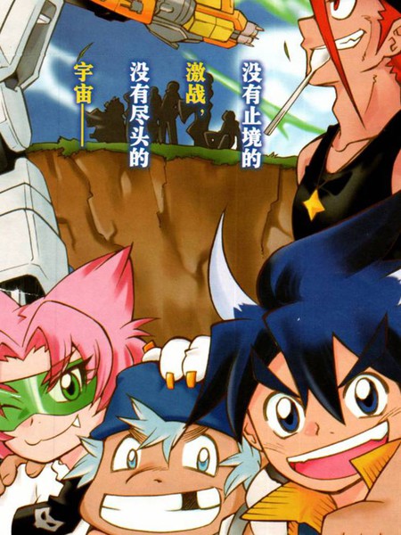 机动战士敢达AGE寻宝之星