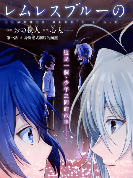 午夜2点盛开的亡灵之蓝