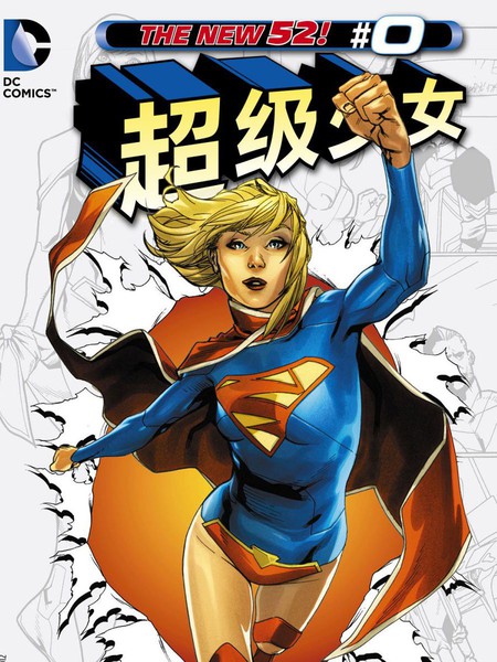新52超级少女
