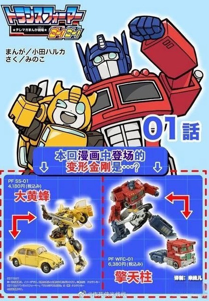 TRANSFORMERSGO!GO!