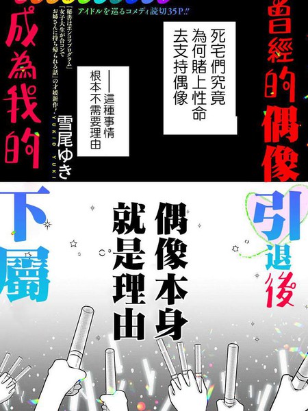 曾经的偶像引退后成为我的下属