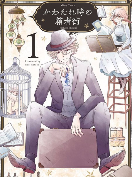 黄昏之时的箱使街