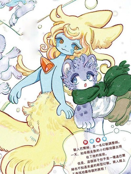 露恩特的幻兽美容师