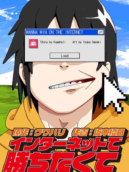 想在网上赢一把