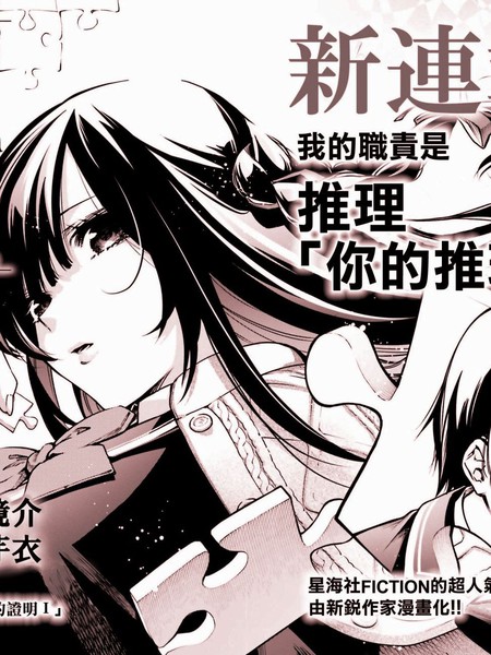 你的推理由我解答