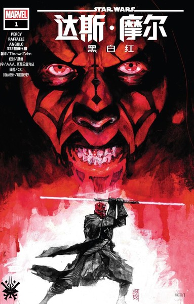 达斯·摩尔:黑白红