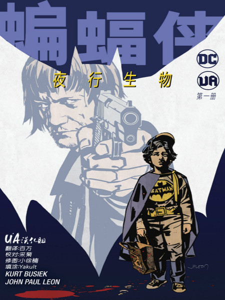 蝙蝠侠：夜行生物