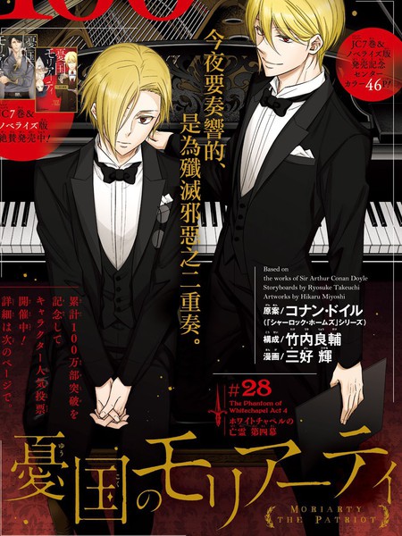 忧国的莫里亚蒂